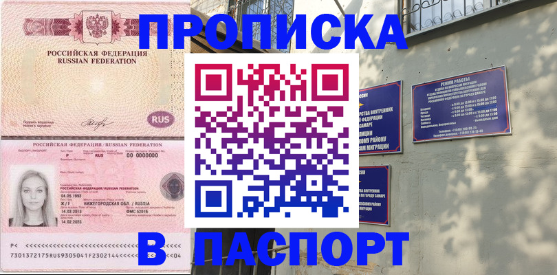 прописка в Буйе